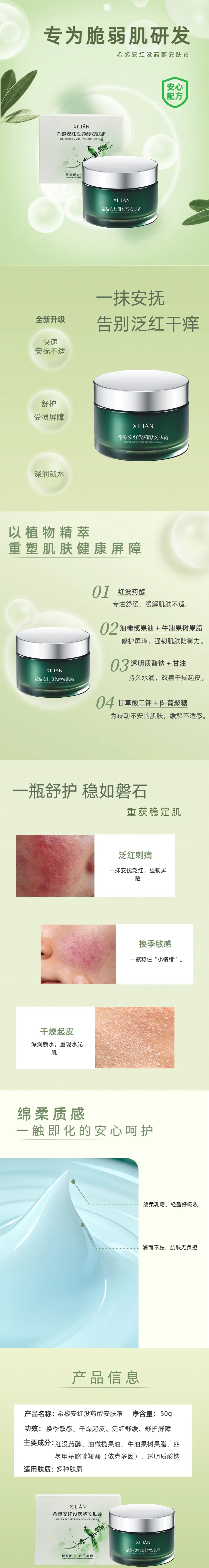 希黎安红没药醇安肤霜 产品详情